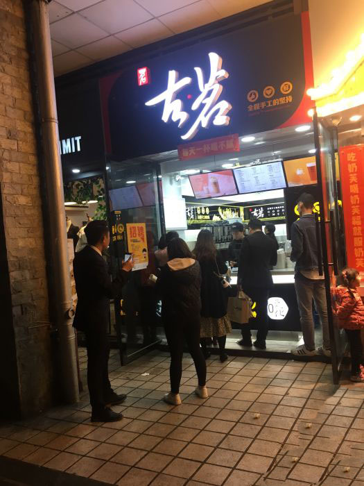 广州古茗奶茶加盟店